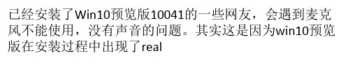 win10安装realtek声卡驱动超时没有声音的解决方法