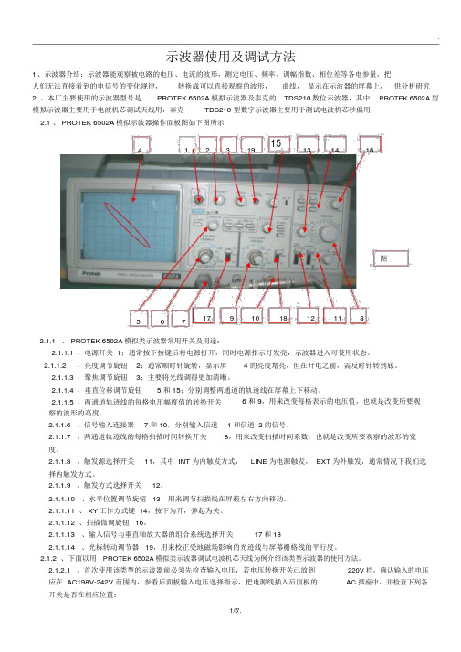 示波器使用及调试方法