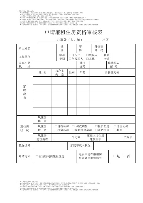 购买廉租住房资格审核表