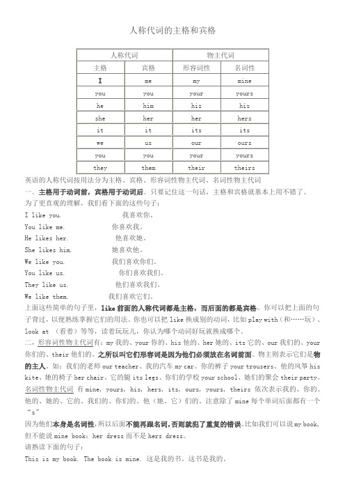 人称代词的主格和宾格