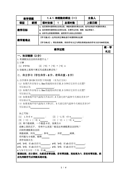 1.4.1有理数的乘法(一)-人教版七年级数学上册导学案