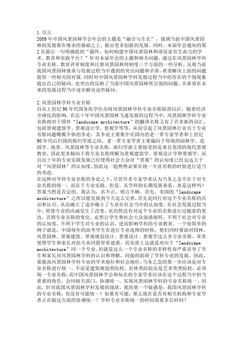 关于中国风景园林学科的三个疑惑