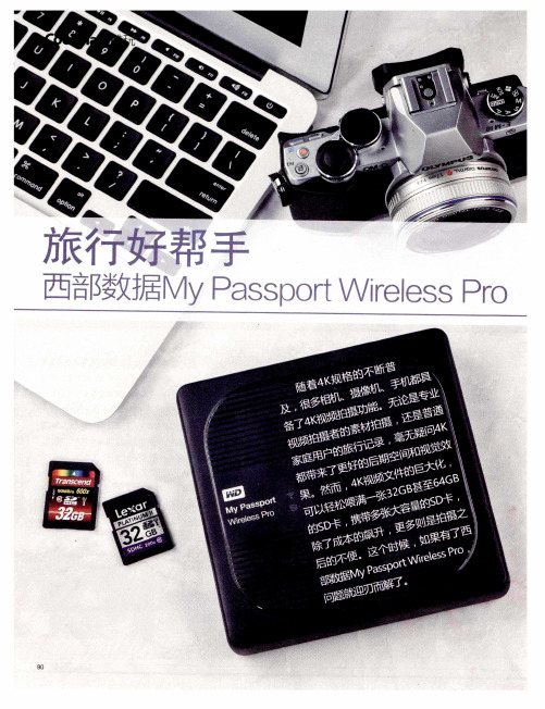 旅行好帮手 西部数据My Passport Wireless Pro