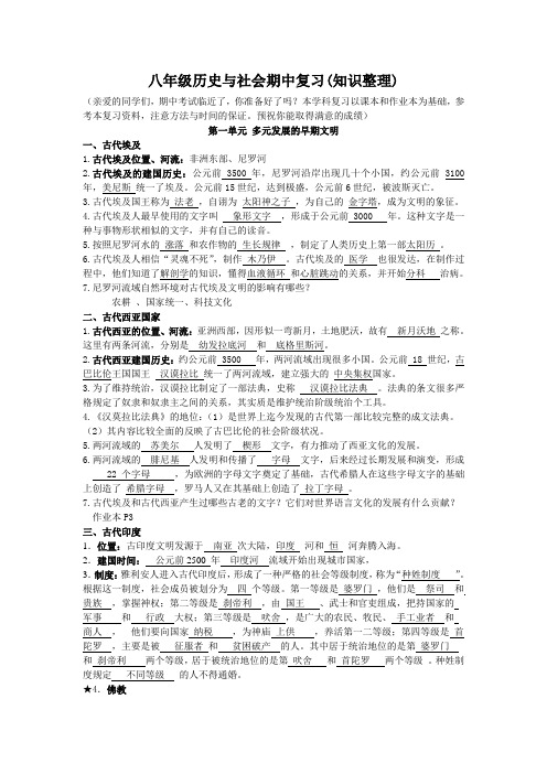 最新-新教材八上历史与社会期中复习资料 精品
