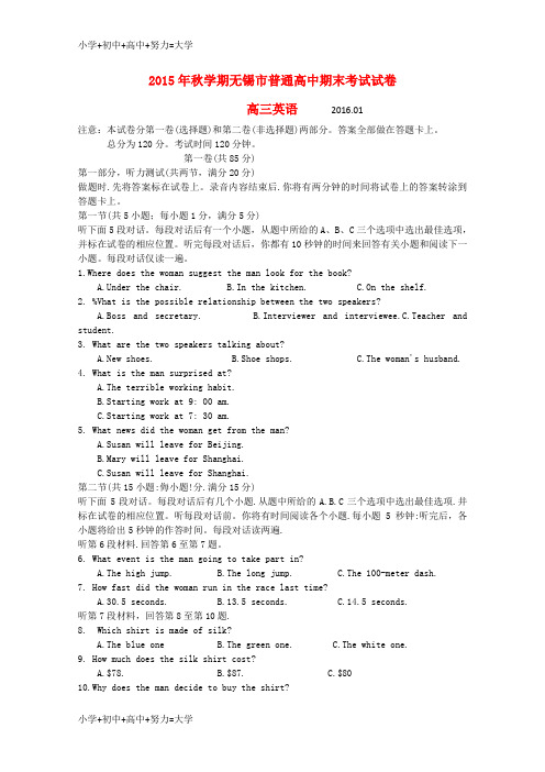 配套K12高三英语上学期期末检测试题