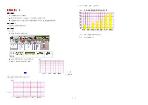 二年级数学上册 三 统计 3.2 条形统计图(一)学案 沪教版