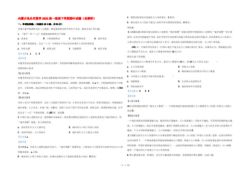 内蒙古包头市第学2022高一地理下学期期中试题(含解析)