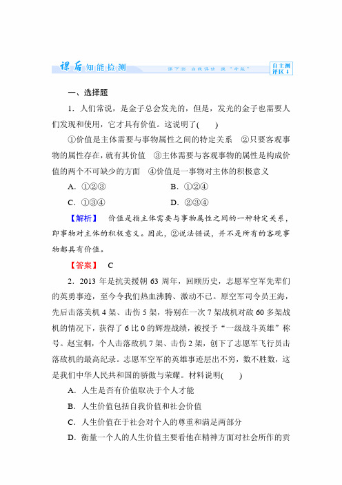 【精品】2020年高考政治大一轮复习小题狂做：课时作业23