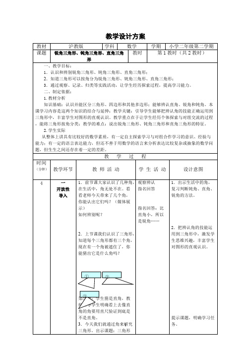 锐角、钝角、直角三角形的认识（二级第二学期）