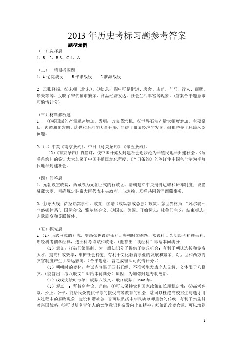 2013年考标参考答案 Microsoft Word 文档