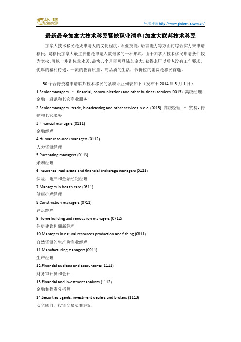 最新最全加拿大技术移民紧缺职业清单,加拿大联邦技术移民