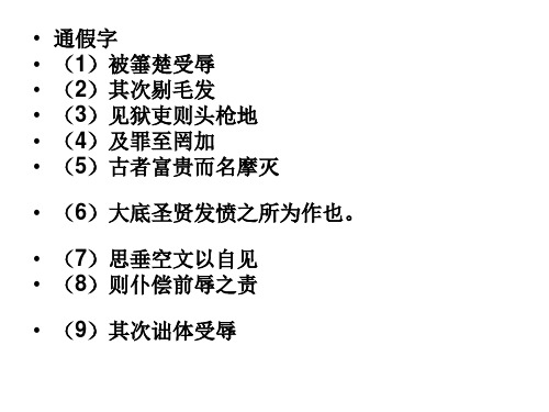高中语文必修五《报任安书(节选)》过礼PPT课件 苏教名师优质课获奖比赛公开课教师面试试讲