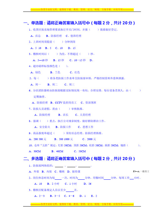 超市防损外保一级试卷(A)