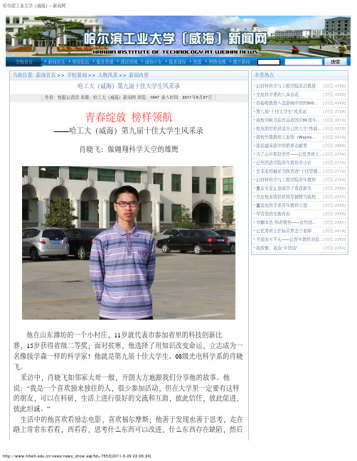 哈尔滨工业大学(威海)--2011十佳大学生