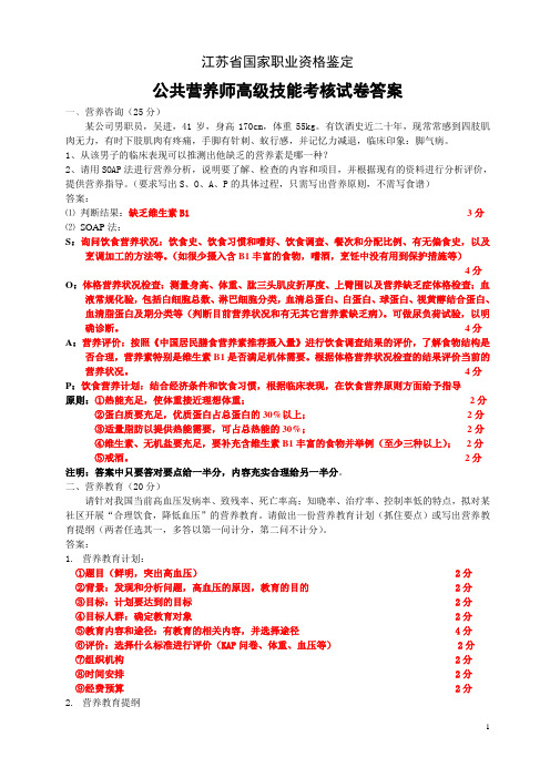 公共营养师高级技能考核试卷答案