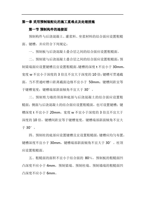采用预制装配化的施工重难点及处理措施