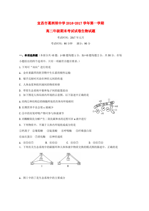 高二生物上学期期末考试试题(33)word版本