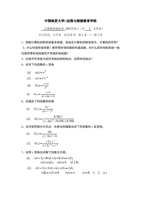 计算机控制技术阶段性作业11