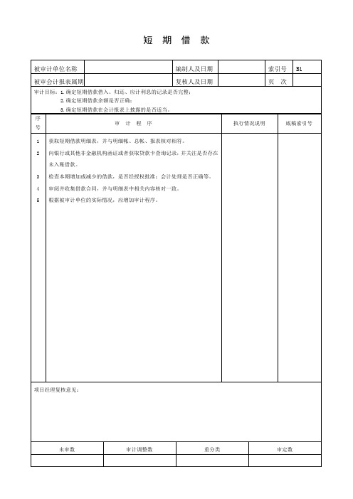 负债及权益类程序表