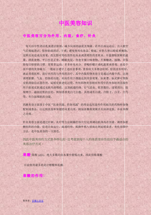 中医美容知识