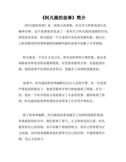 《阿凡提的故事》简介