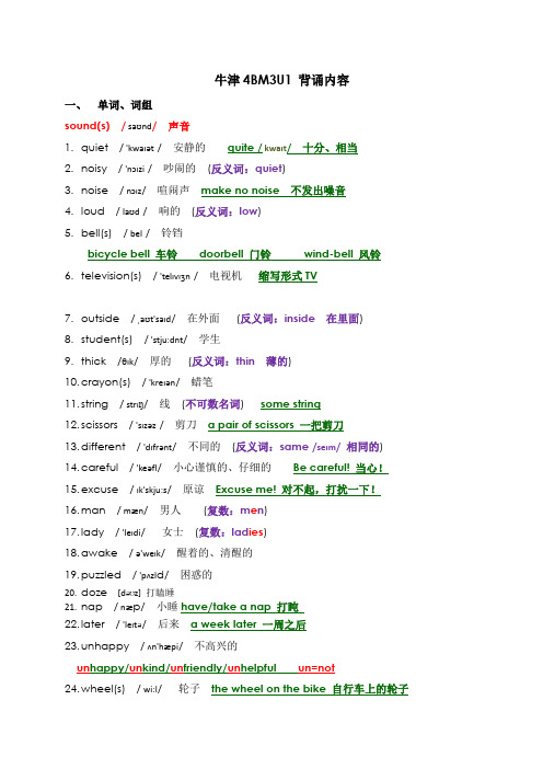 上海市小学四年级下半学期牛津M3默写M3U1 背诵内容