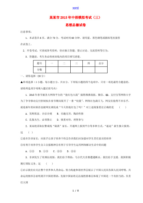 河南省洛阳市中招模拟考试(三)思想品德试题-人教版初中九年级全册政治试题