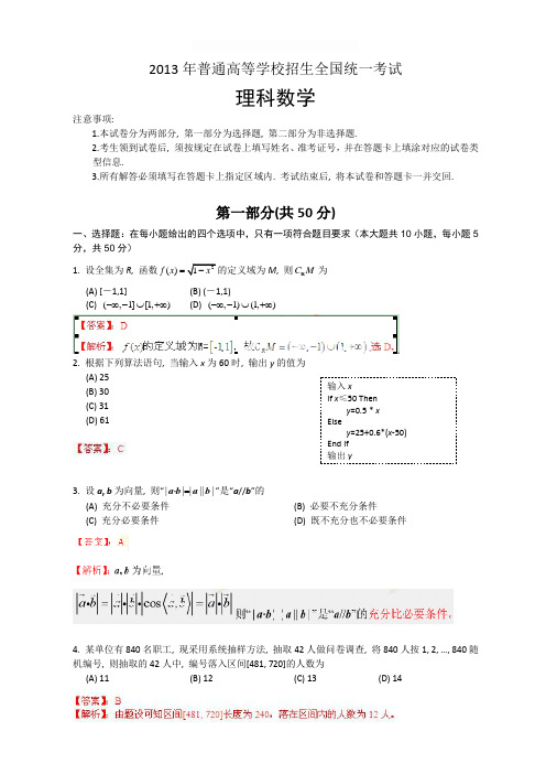 2013年陕西省高考数学试题(理科)及答案解析