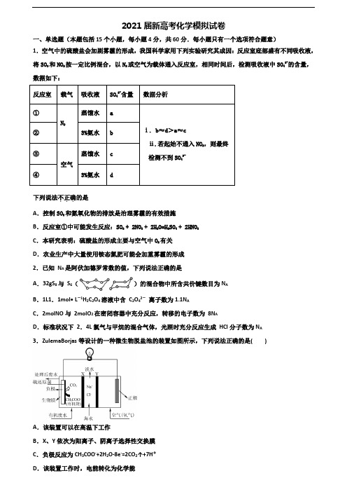 (3份试卷汇总)2019-2020学年黑龙江省大兴安岭地区高考化学统考试题