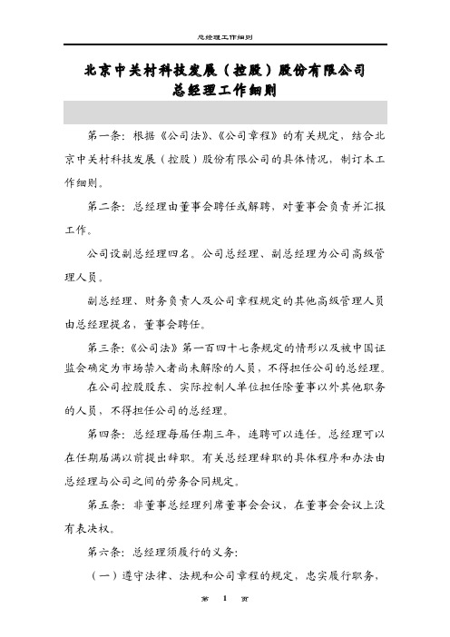 《公司法》第一百四十七条规定的情形以及被中国证