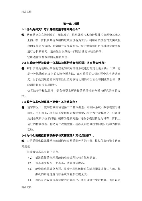 (整理)控制系统数字仿真与CAD全习题答案