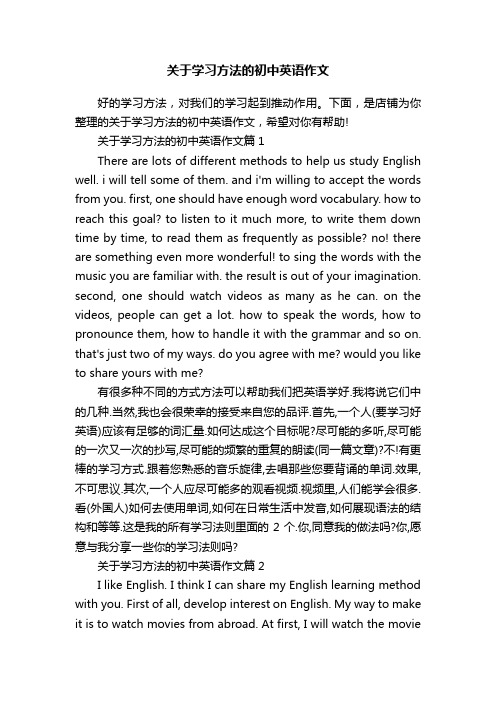 关于学习方法的初中英语作文