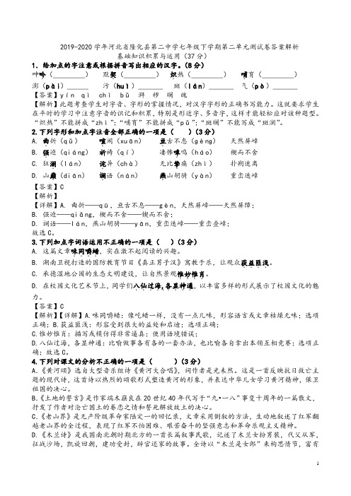 语文七下第二单元测试卷解析