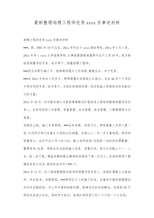 最新整理助理工程师优秀共产党员事迹材料.docx