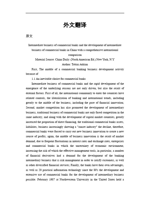 中国商业银行中间业务与发展的国际比较【外文翻译】