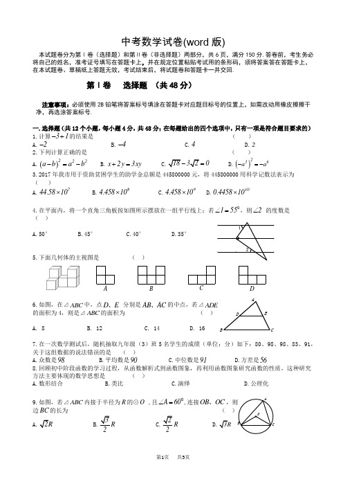 2019年四川省自贡市中考数学试卷(word版)