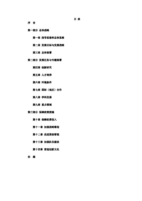 国家自然科学基金“十二五”发展规划