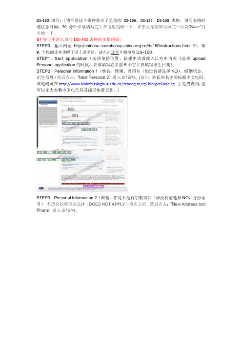 DS-160 填写步骤