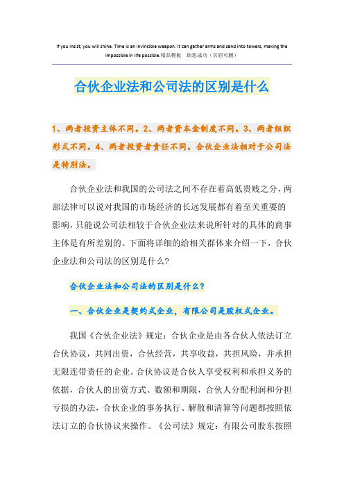 合伙企业法和公司法的区别是什么