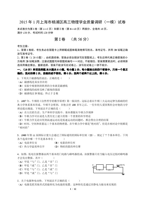 杨浦区2014学年第一学期期末-物理批注版