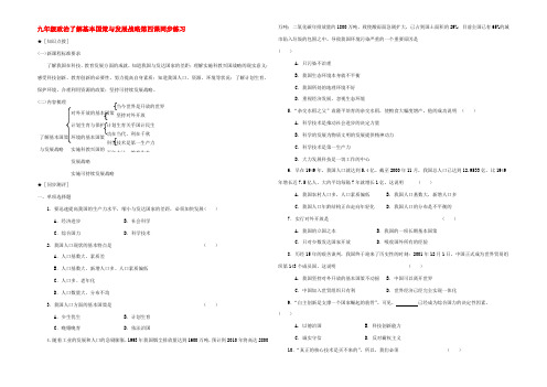 九年级政治了解基本国策与发展战略第四课同步练习 试题