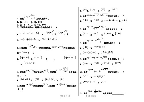 函数定义域辅导专用(含答案)