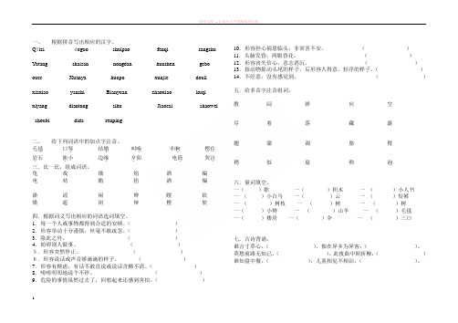 根据拼音写出相应的汉字