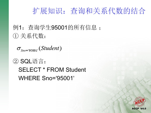 SQL查询和关系代数的结合