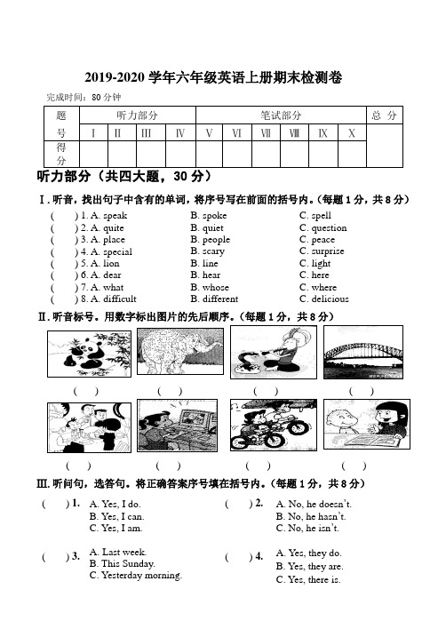 2019-2020学年外研社版(三起) 六年级英语上册期末检测题及答案