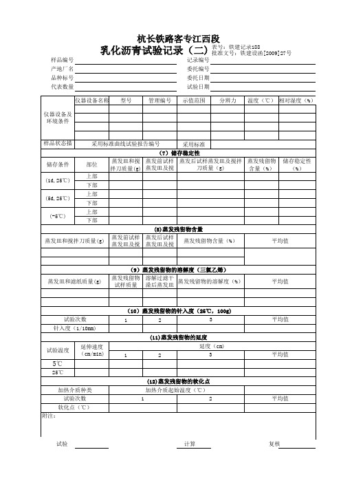 铁路试录188乳化沥青试验记录二