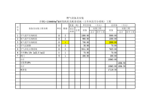 25000制氧概算9[1].11