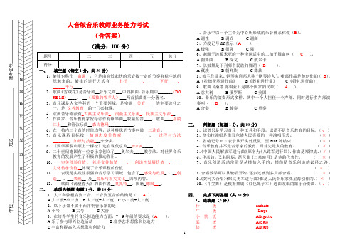 2019年音乐教师进城选调考试题一