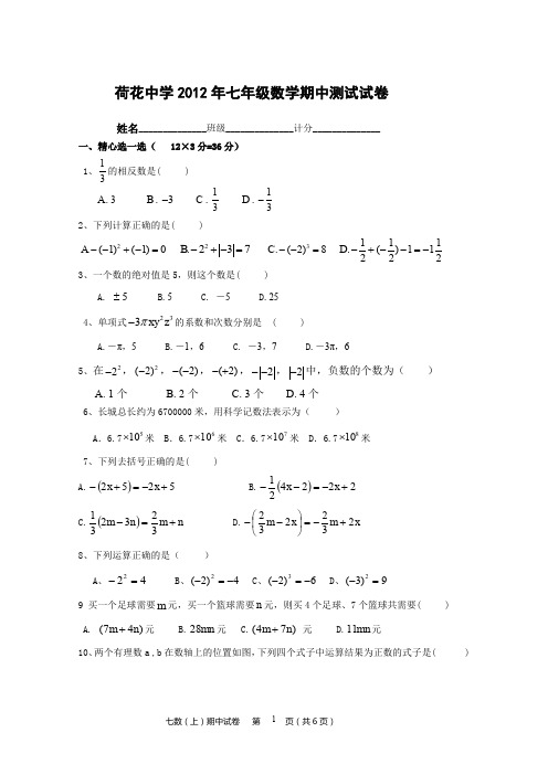 2013年七年级数学期中考试试卷.doc