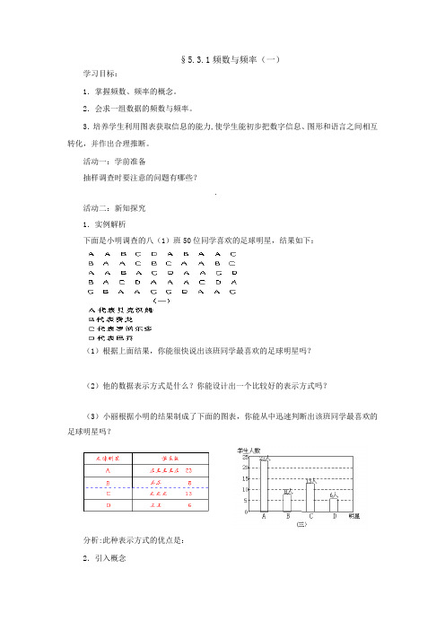 §531频数与频率(1)